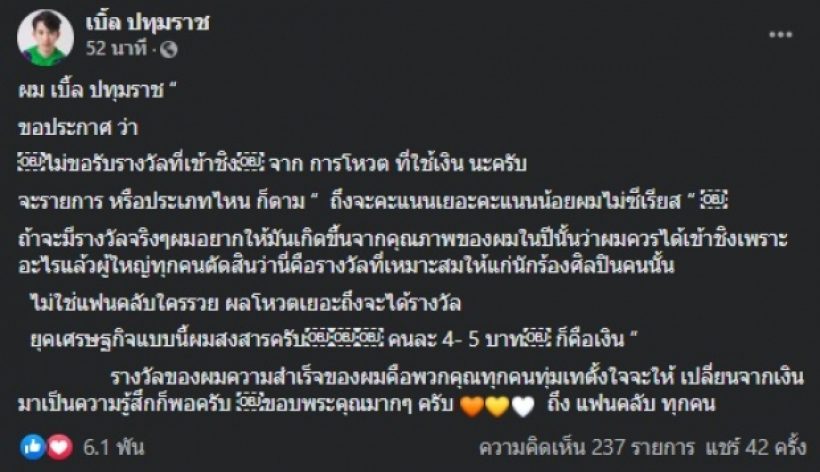  ศิลปินหนุ่มยืนยันคำเดิม ไม่ขอรับรางวัลเข้าชิงทั้งหมดเพราะเหตุนี้