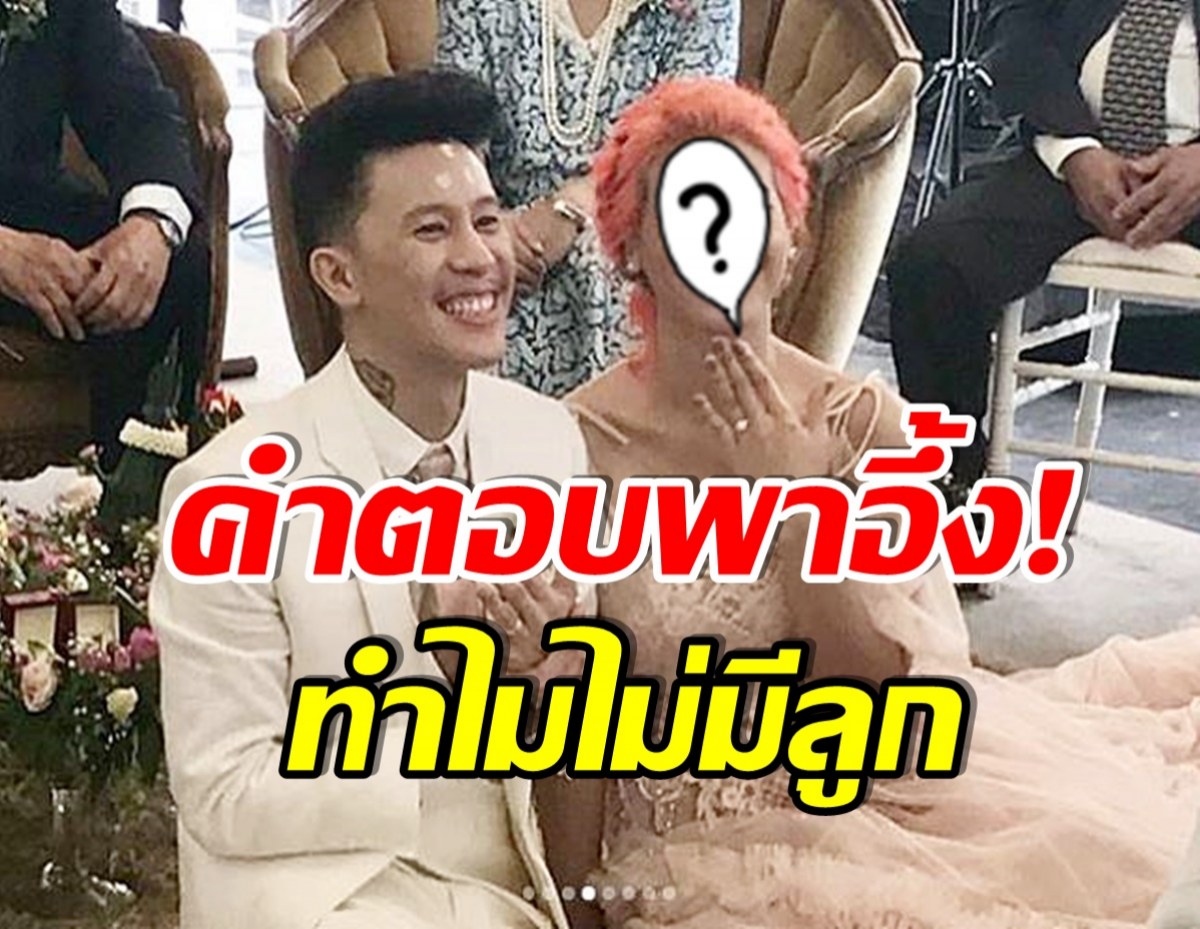 เคลียร์ชัด! นักร้องสาวคนดัง ตอบเเล้วทำไมไม่ท้องสักที หลังคบสามีมา 20 ปี 