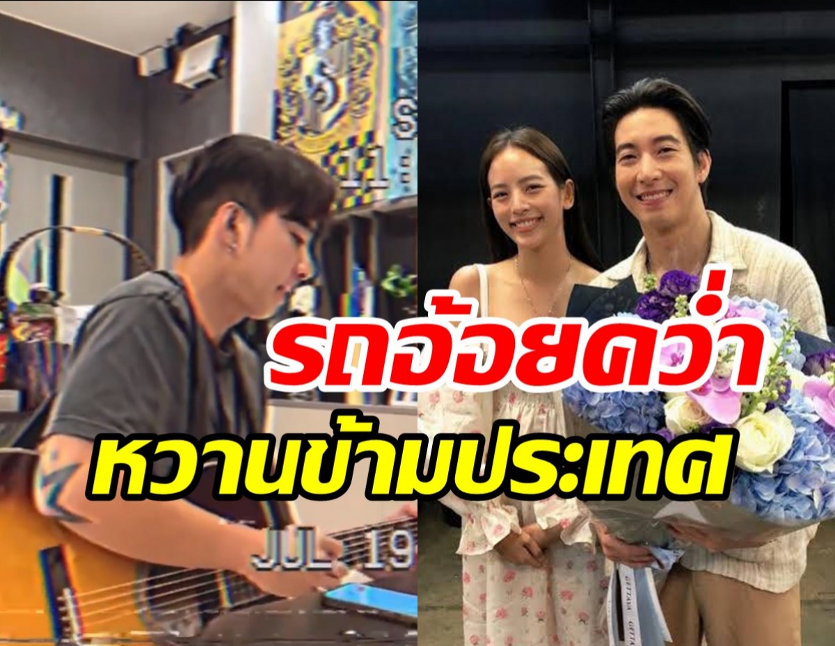 รถอ้อยคว่ำแล้ว! โตโน่-ณิชา โชว์หวานข้ามประเทศช็อตนี้คนโสดตายเรียบ