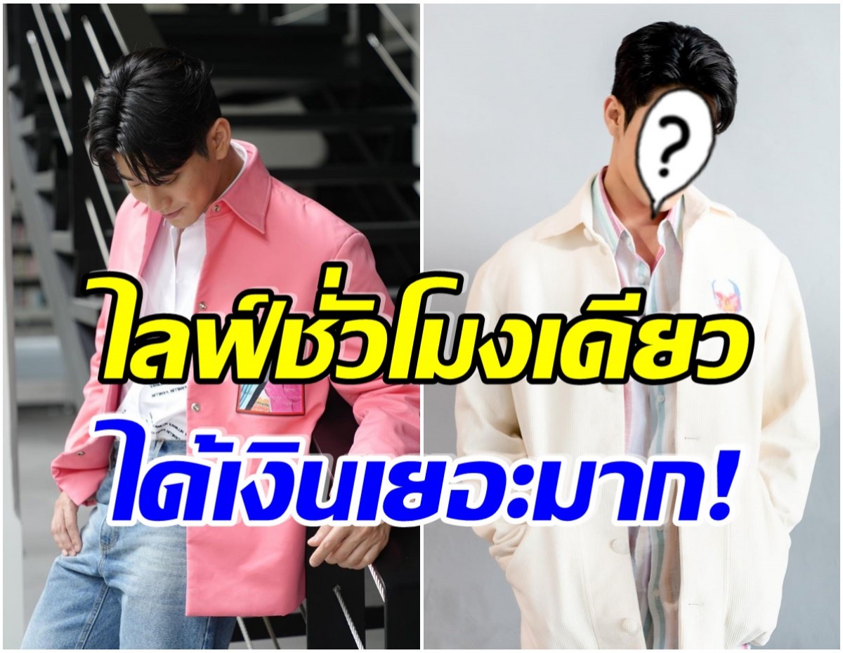 ไม่น่าเชื่อ! เปิดรายได้ของพระเอกคนดัง จากการไลฟ์ในTikTOK