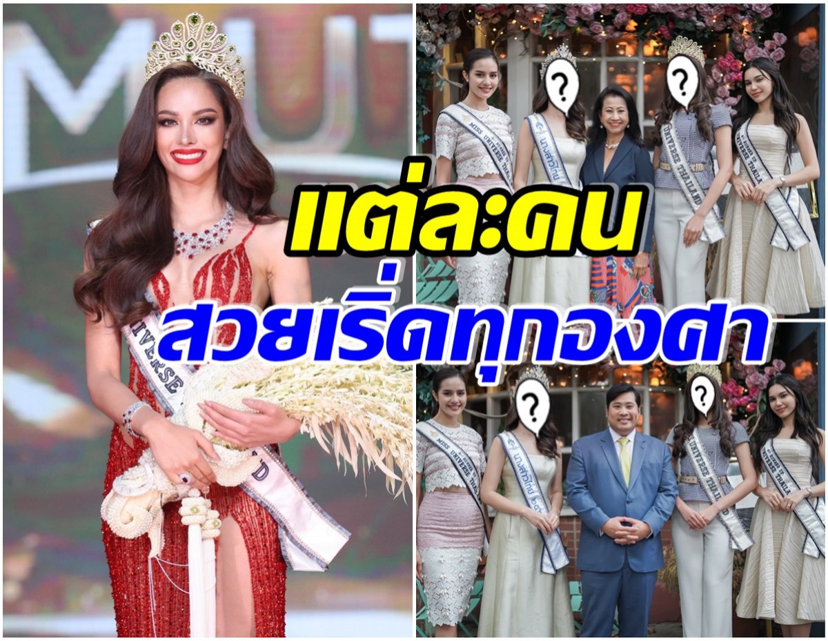 สวยจึ้ง! มิสยูนิเวิร์สไทยเเลนด์ เฉิดฉายที่อเมริกาเก็บตัวเตรียมร่วมงานระดับโลก