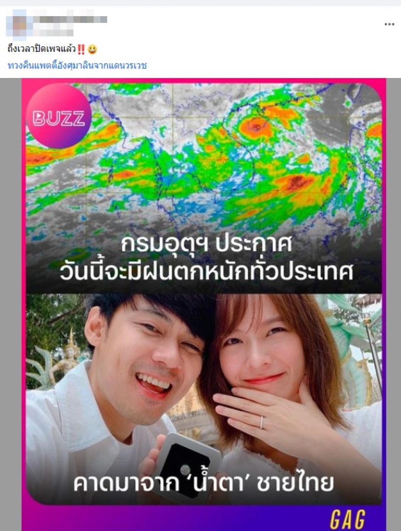 ขนลุกแล้วแม่! เพจทวงคืนแพทตี้เคลื่อนไหวแรงหลังถูกแดนขอแต่ง