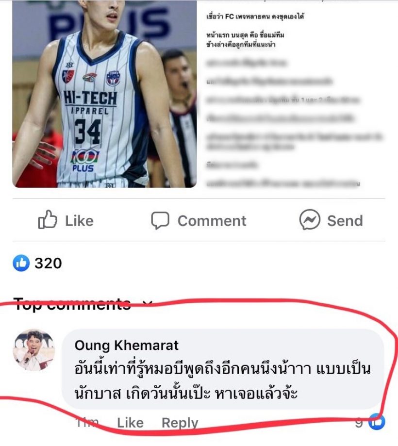 ดีเจอ๋องโผล่คอมเมนต์แบบนี้ หลังชาวเน็ตโยงคำพูดหมอบีใส่กรณีกระทิง