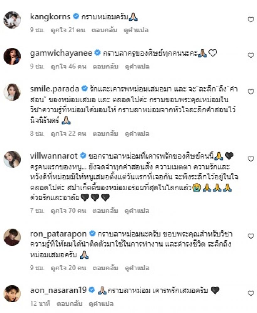 ไอจีหม่อมน้อย เคลื่อนไหวหลังสิ้นใจ เผยประโยคแรกเมื่อสอนนักแสดง