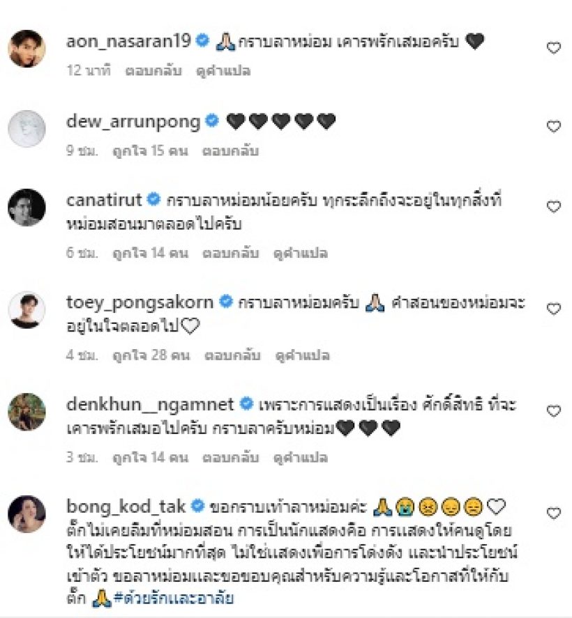 ไอจีหม่อมน้อย เคลื่อนไหวหลังสิ้นใจ เผยประโยคแรกเมื่อสอนนักแสดง