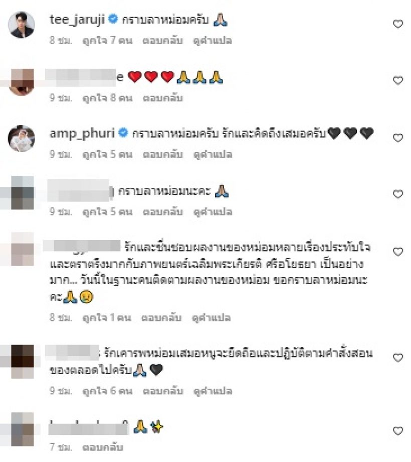 ไอจีหม่อมน้อย เคลื่อนไหวหลังสิ้นใจ เผยประโยคแรกเมื่อสอนนักแสดง