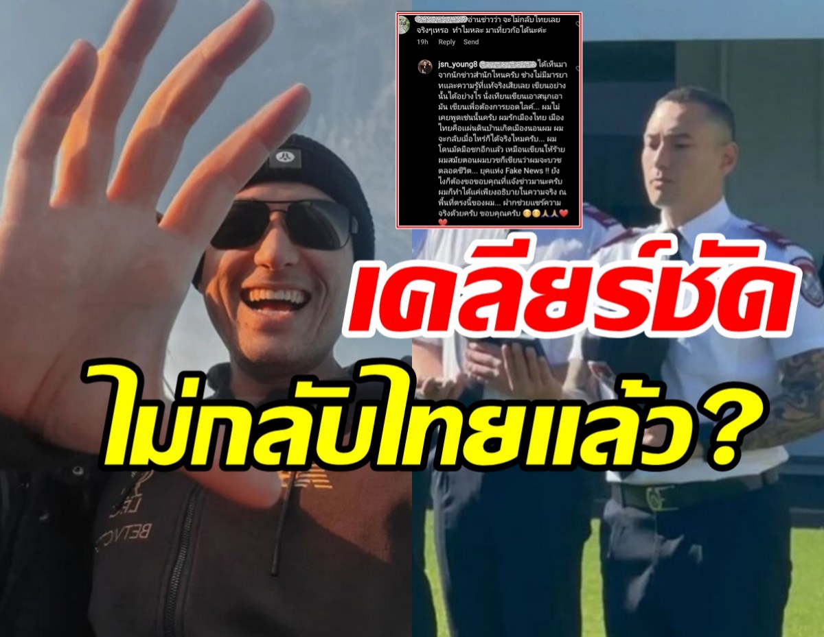 พระเอกดังเคลียร์ชัดจะไม่กลับไทยแล้ว? หลังผันตัวเป็นตำรวจที่ออสเตรเลีย