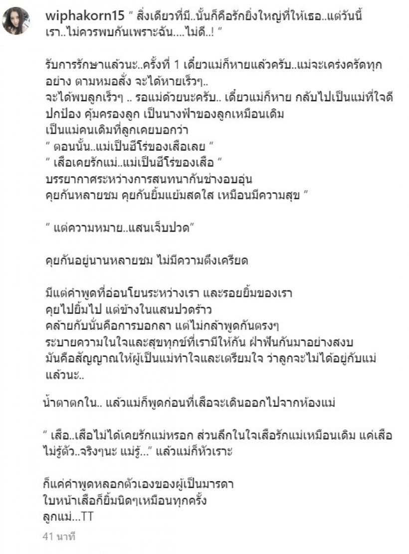 กานต์เข้ารับการรักษาป่วยซึมเศร้า รอวันหายจะได้พบลูก