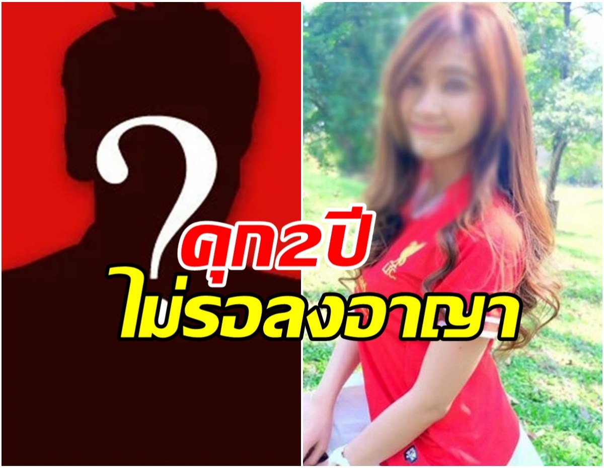 คุก 2 ปี ไม่รอลงอาญา ลิลลี่ฐานจัดหาฯ แฟนคลับ 18 ให้แร็พเปอร์ดัง