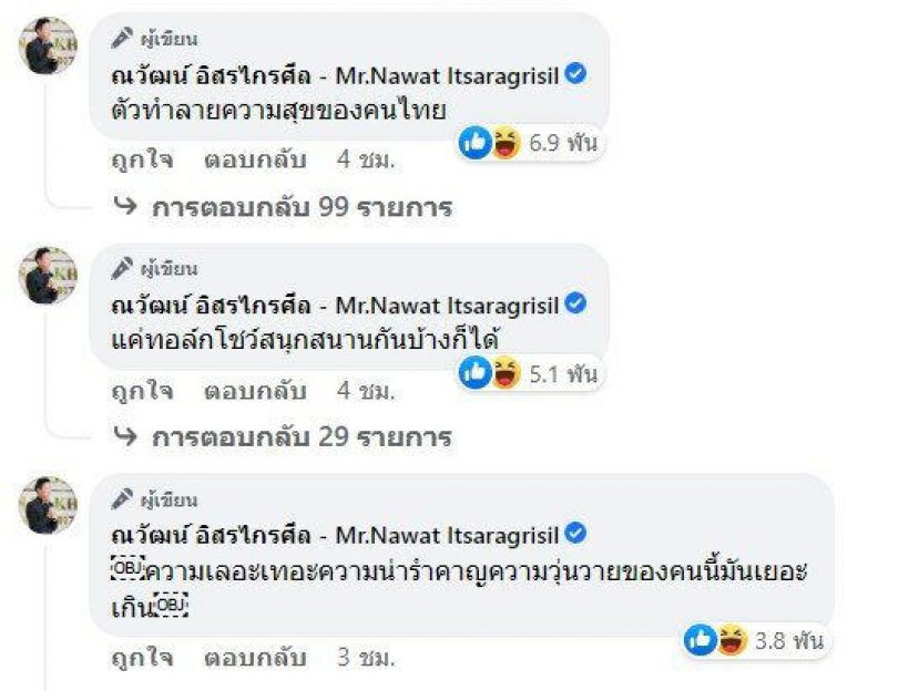 โดนโยงเต็มๆ!!ณวัฒน์ โพสต์ลอยๆความรุนแรงไม่ดี แต่โดนต่อยบ้างก็ดีรำคาญ