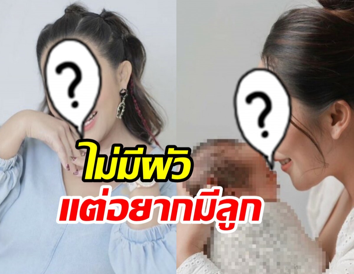 นักร้องสาวฟาดเดือด!หยุดดราม่า ถึงไม่มีผัวแต่อยากมีลูกผิดไหม!