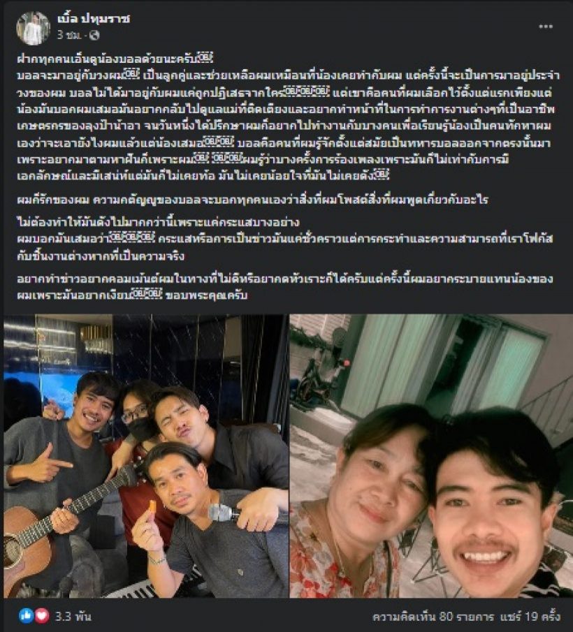  คู่กรณีเบิ้ล ปทุมราช เคลื่อนไหวแล้ว โต้กลับอีกมุม...แบบนี้ใครโกหก?