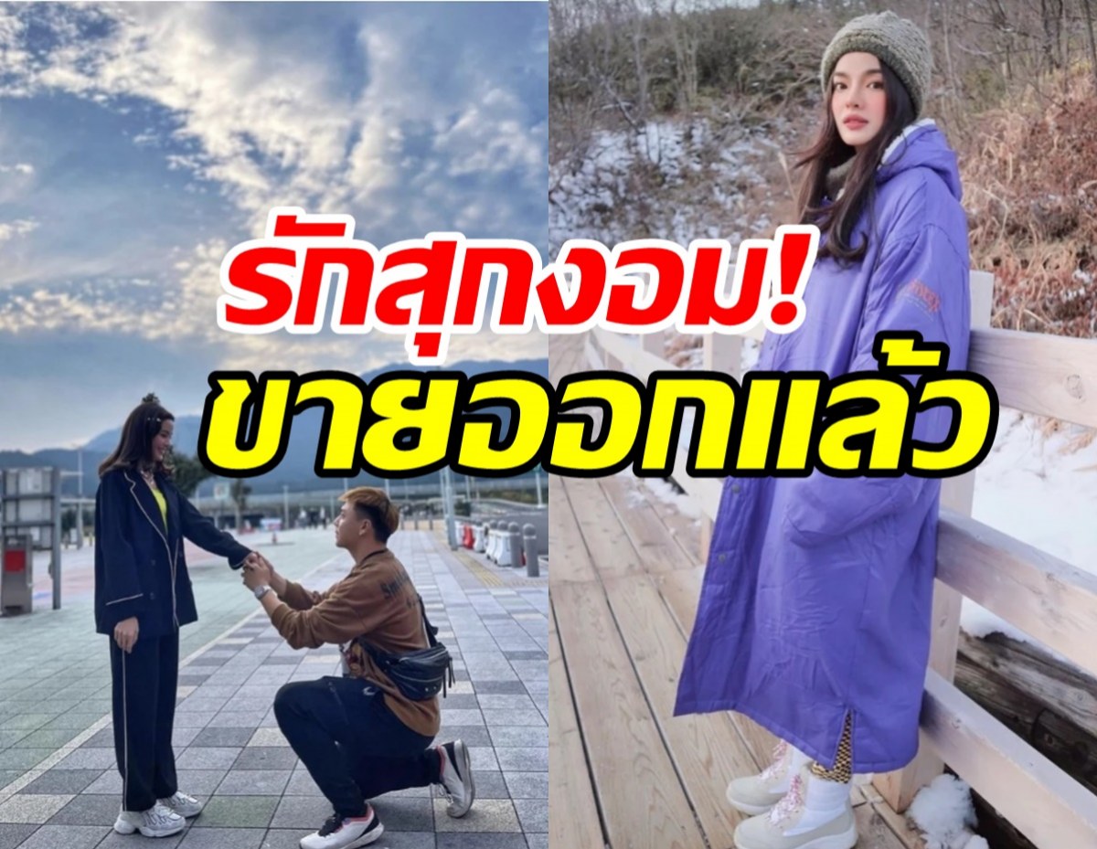  ยินดีสนั่นวงการ! นางเอกดาวรุ่งถูกเซอร์ไพรส์ขอแต่งงานแล้ว