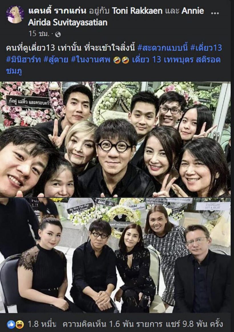 แคนดี้ รากแก่น ตอบชัดๆโกรธมั้ย?โน๊ต อุดม พูดเรื่องงานศพพ่อในเดี่ยว13