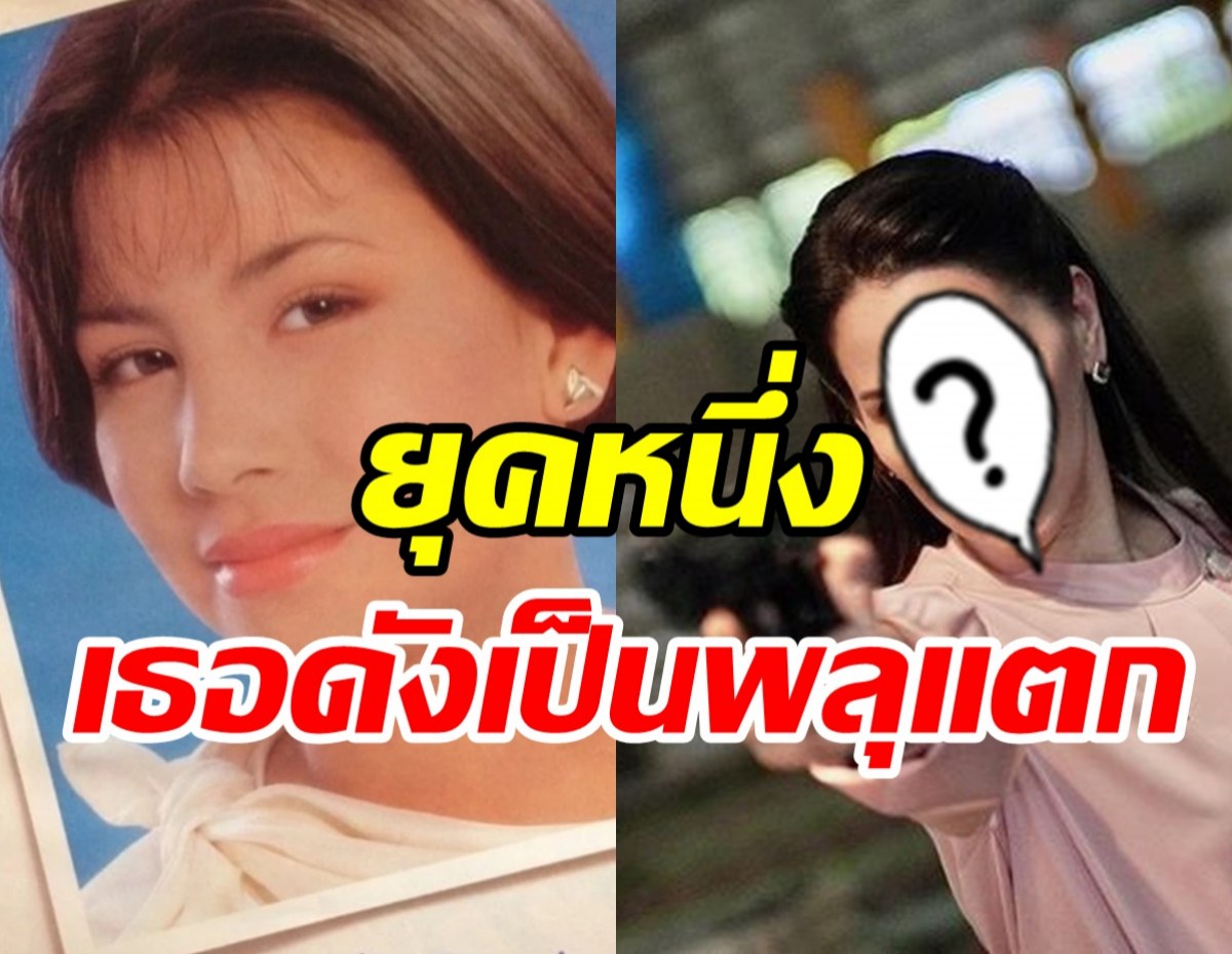 จำได้มั้ย? วาเนสซ่า นางเอกดังยุค90นี่คือภาพล่าสุดเธอของสวยเหมือนเดิม