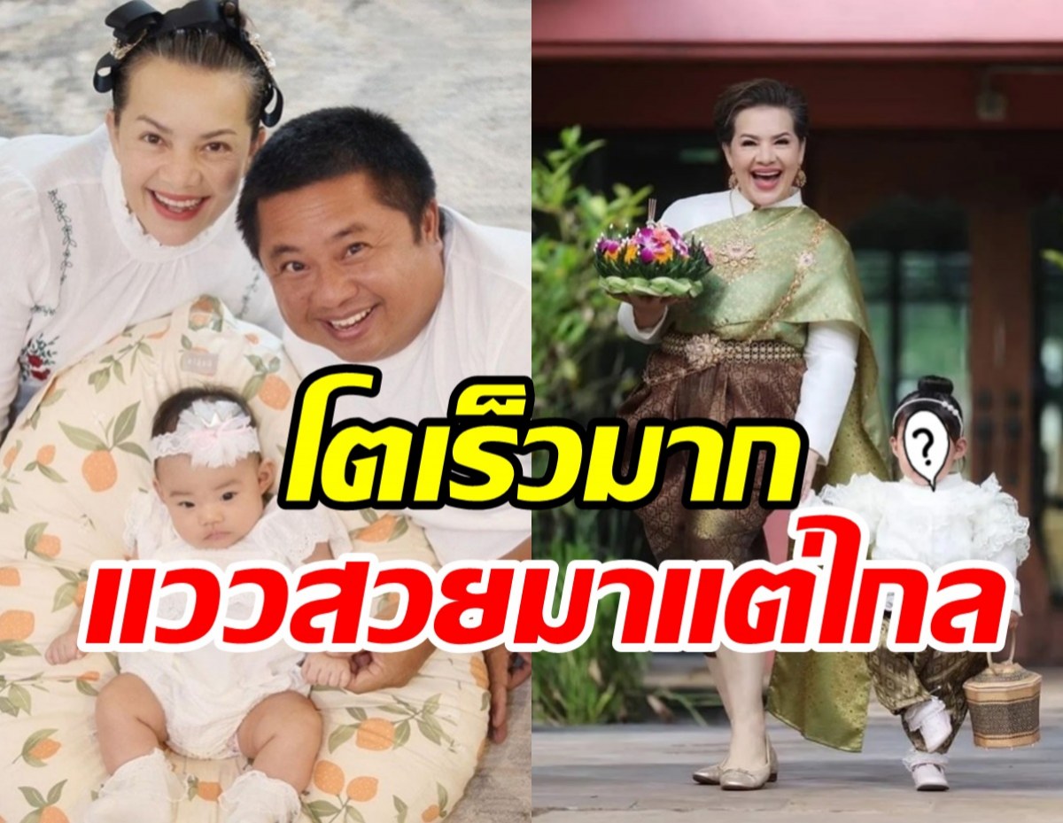 เปิดภาพล่าสุดน้องแอลลี่ลูกสาวหนูแหม่ม-บ๊อบบี้ 1ปีผ่านไปเป็นสาวแล้ว