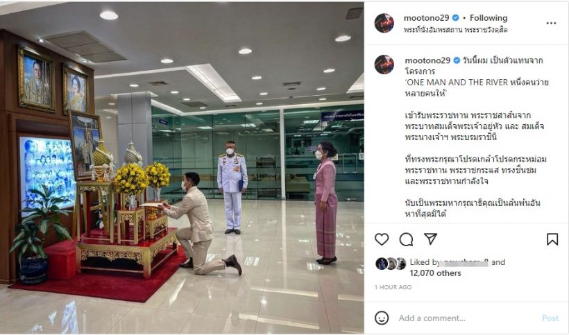 โตโน่ สุดปีติ ในหลวง พระราชินี พระราชทานพระราชกระแสชื่นชม 