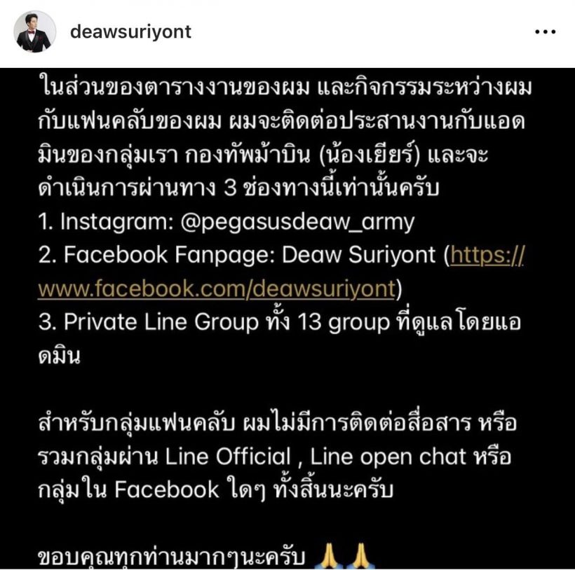 ดาราหนุ่มโพสต์เตือนอย่าหลงเชื่อ เหตุถูกแอบอ้างชื่อ สร้างเรื่องหลอกลวง 