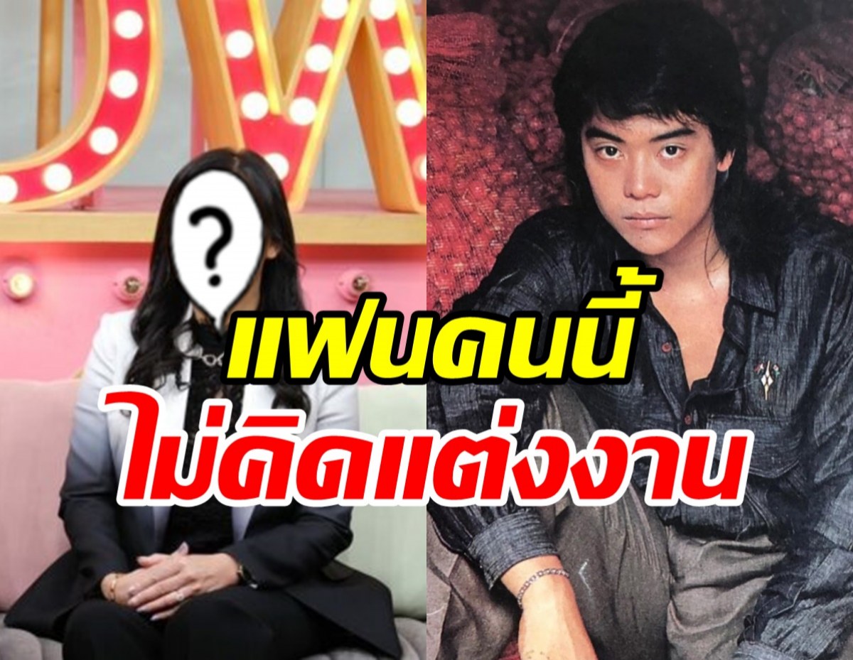  เผยโฉมหน้ารักครั้งใหม่ของ กบ ไมโคร ตอบชัดทำไมไม่คิดแต่งงาน?