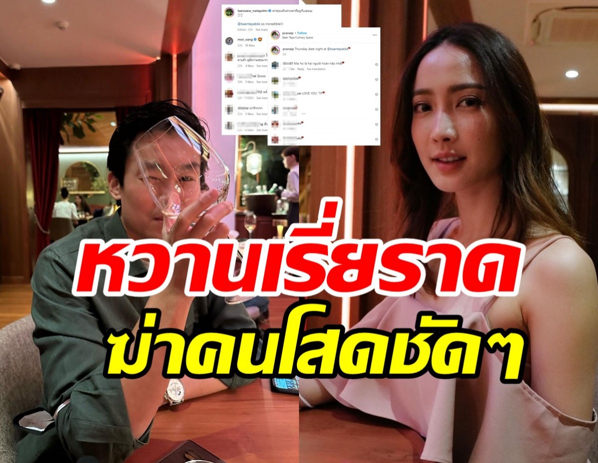 แต้ว ณฐพร คลั่งรักให้โลกรู้อวดช็อตหวานไฮโซณัย ทำคนโสดตายเรียบ