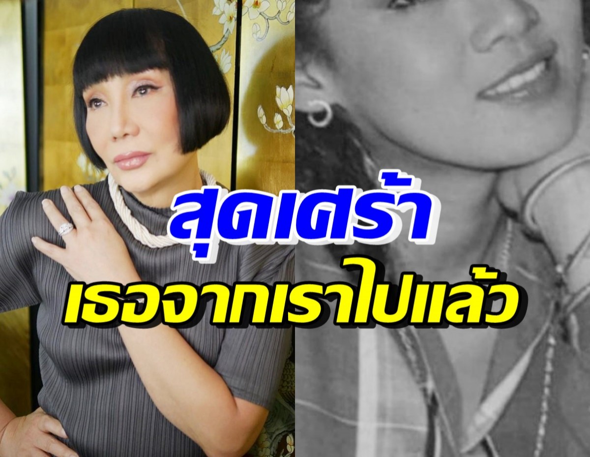 ม้า อรนภา ใจหาย! โพสต์เศร้าสูญเสียคนที่รัก ชาวเน็ตแห่ร่วมอาลัย