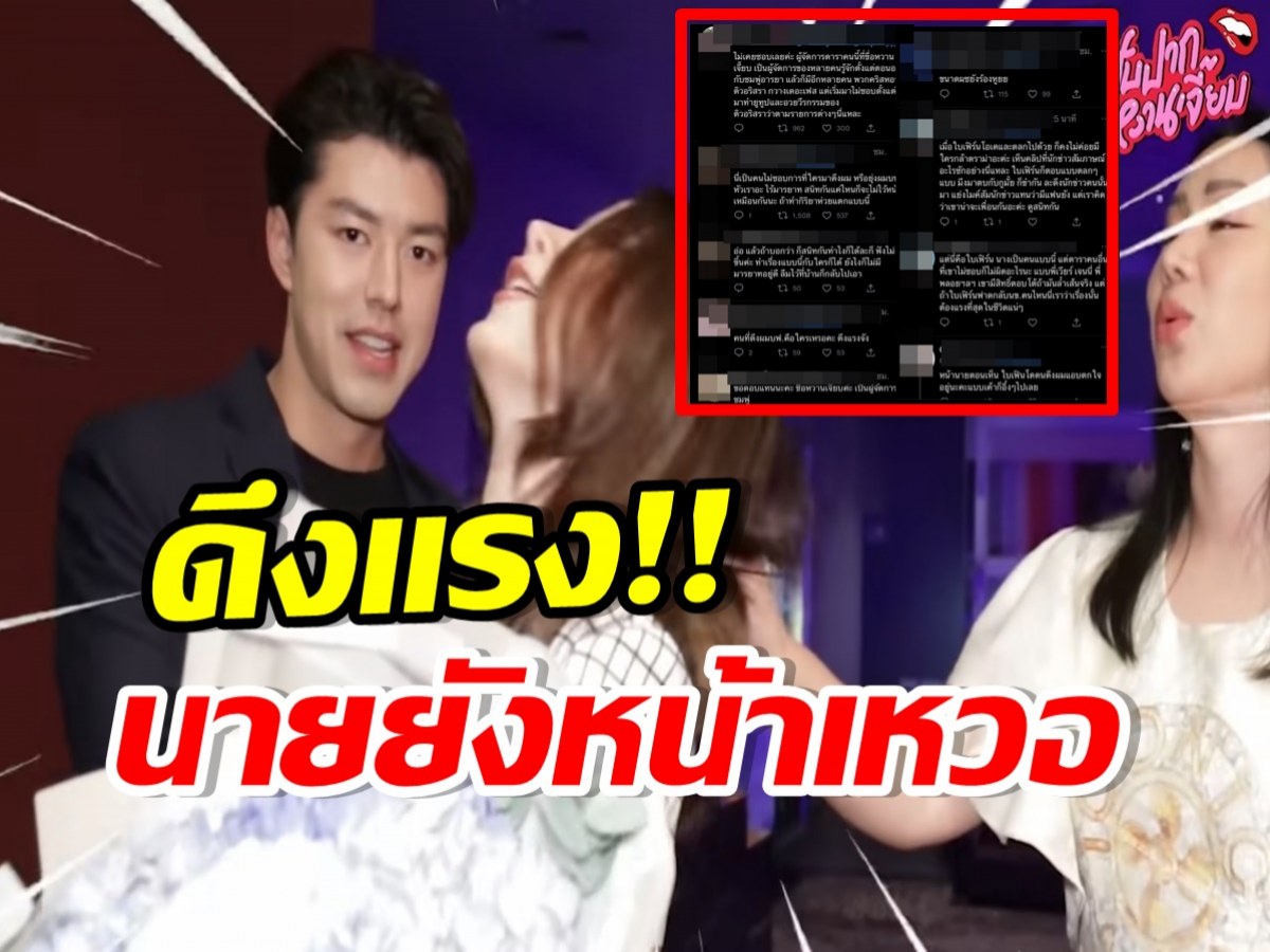 เอาเเล้ว! ผู้จัดการคนดัง โดนทัวร์ลง หลังกระชากผมใบเฟิร์นออกสื่ออย่างเเรง