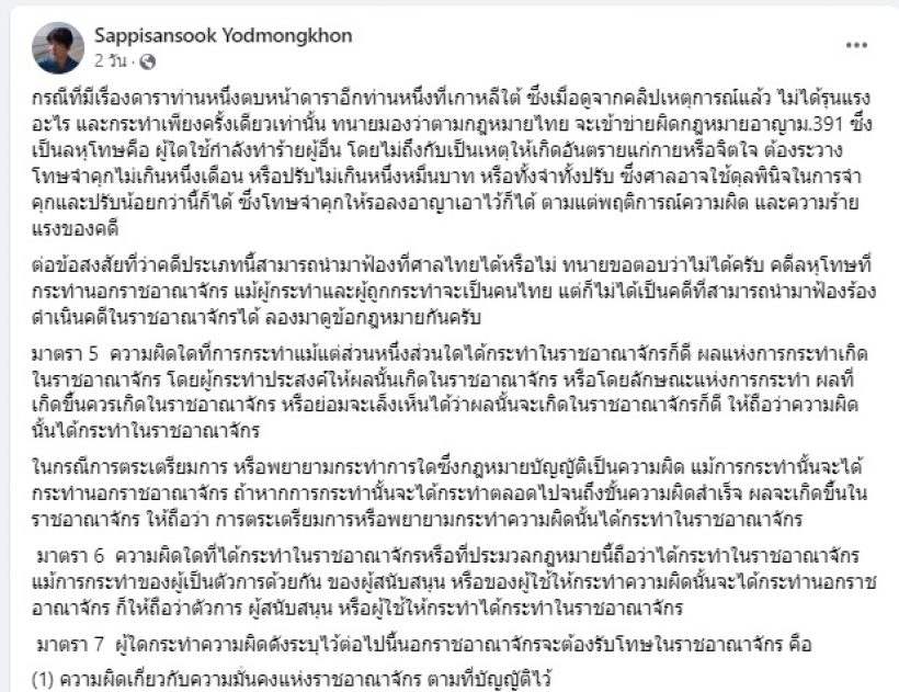 ทนายดังเผยชัด ปม ม้า อรนภา ตบดารารุ่นน้องที่เกาหลี เจ้าตัวถึงกับคอมเมนต์