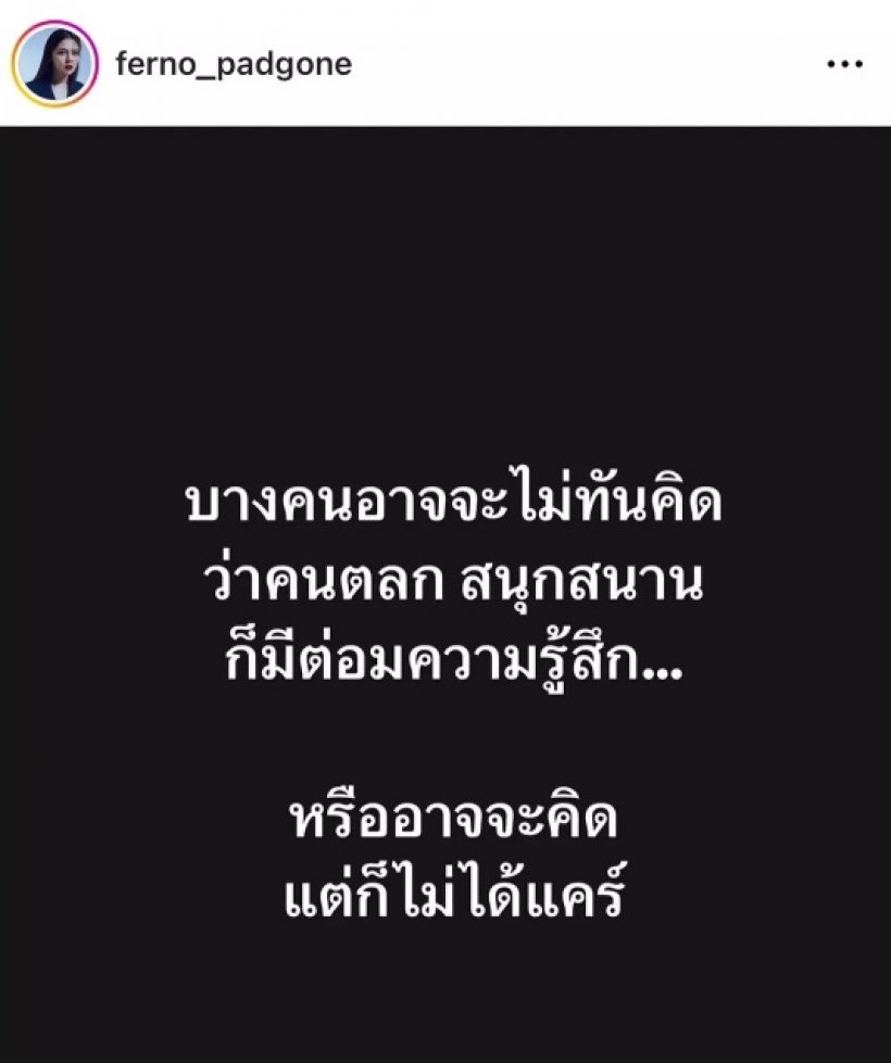  เกิดอะไรขึ้น! ใบเฟิร์น พัสกร โพสต์ตัดพ้อ...ชาวเน็ตคาดเรื่องนี้เป็นเหตุ?