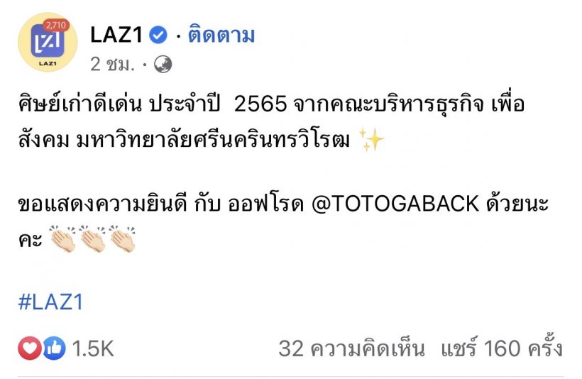 เเฟนๆเฮ! หนุ่มสุดฮ็อตประกาศข่าวดี หลังเรียนจบคว้ารางวัลนี้มาครองสำเร็จ