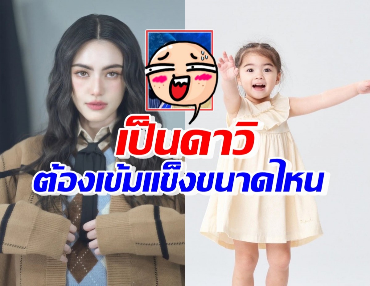 ใหม่ ดาวิกา เจอน้องเดมี่ทำแบบนี้ ถึงกับลั่นเป็นดาวิต้องเข้มแข็งขนาดไหน