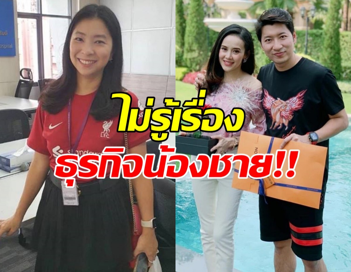 หมอโอ๋เพจเลี้ยงลูกนอกบ้านพี่สะใภ้แยม เคลื่อนไหวปมน้องชาย-น้องสะใภ้ โดนรวบ