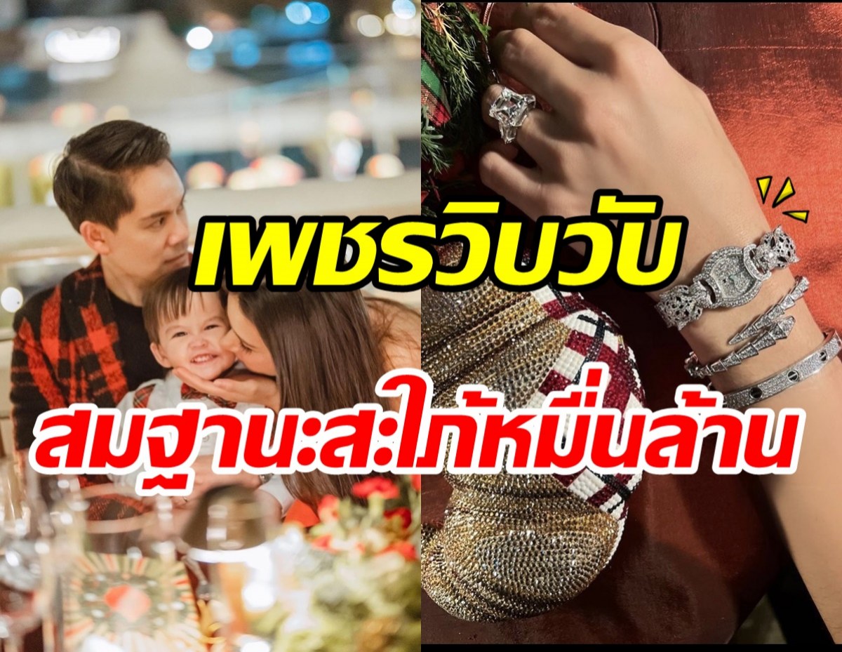 นางเอกดังชีวิตดี๊ดี สามีหมื่นล้านเปย์หนักฉลองคริสต์มาส วิบวับแสบตาสุดๆ