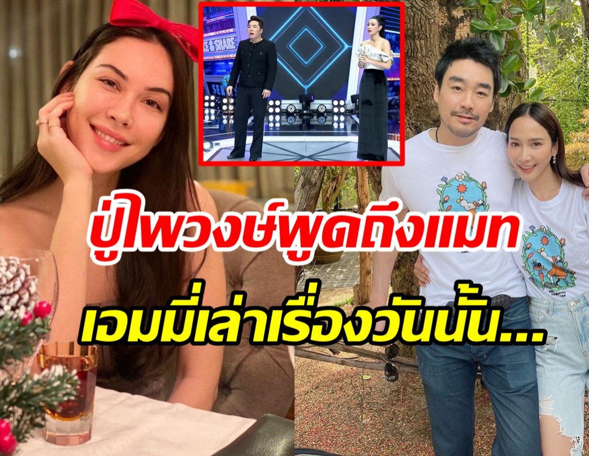 มดดำเปิดคำพูดพ่อสงกรานต์พูดถึงแมท-เอมมี่เผยเหตุการณ์ตอนพกจับมือ