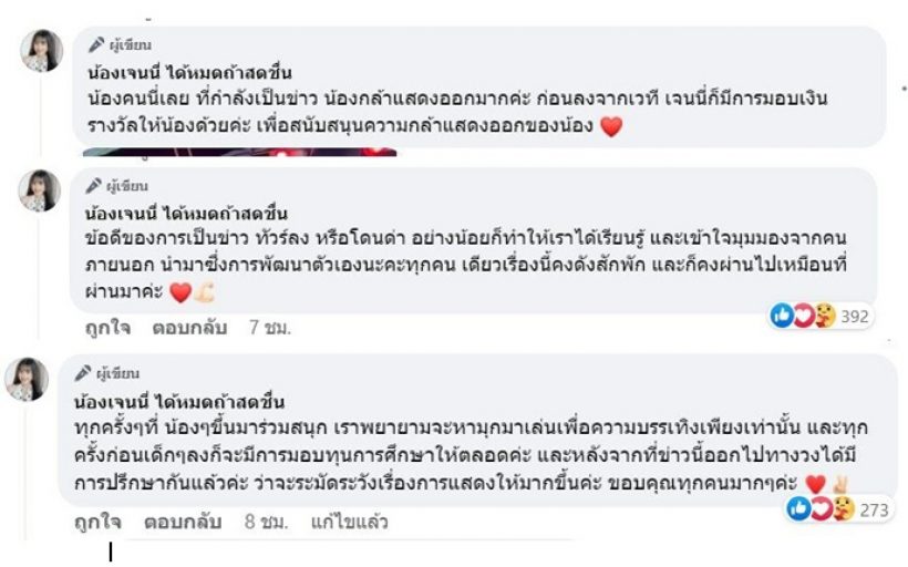  เจนนี่ แจงดราม่าเดือด ชงแดนเซอร์ล้อมเยาวชนเต้นยั่วคิดได้ไง?