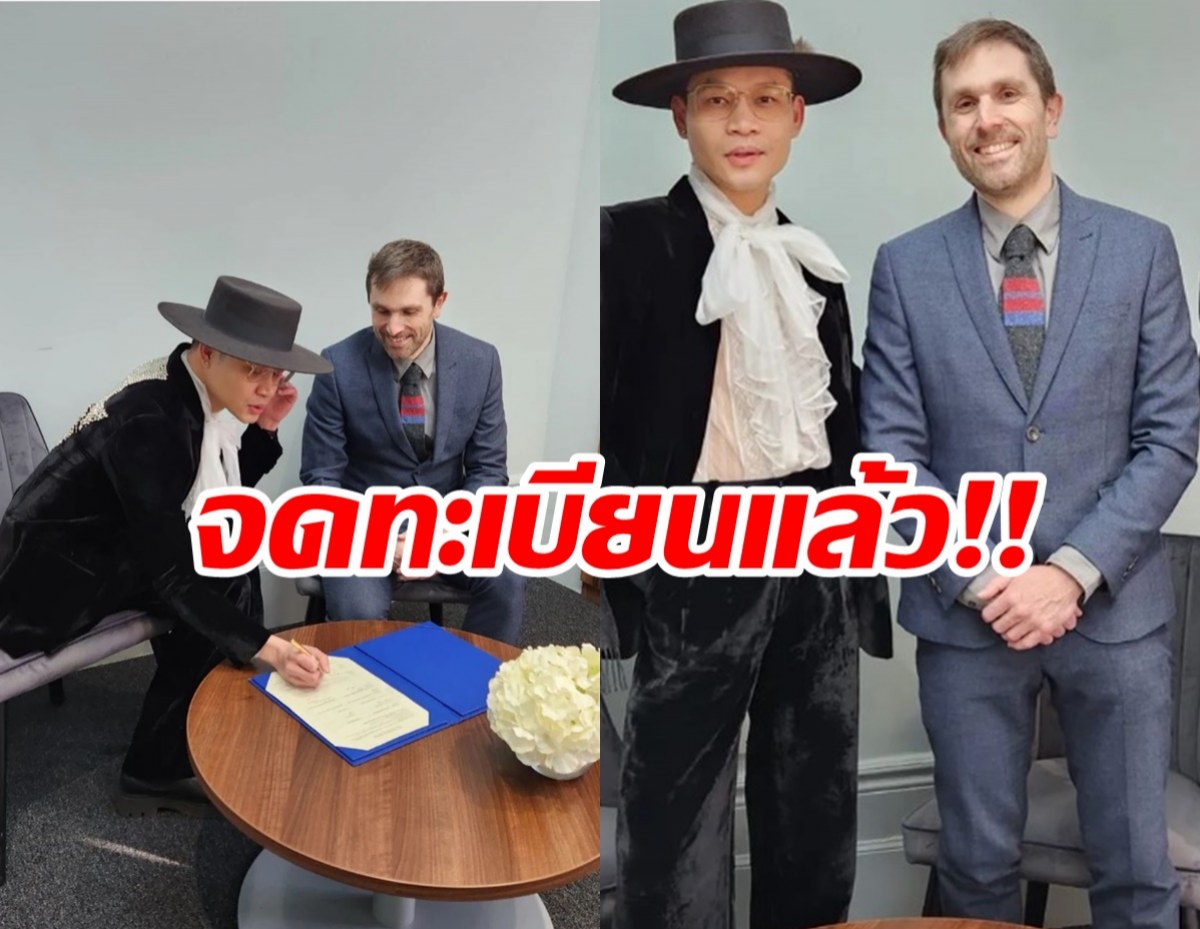 ยินดีด้วยครูลูกกอล์ฟควงแฟนฝรั่งจดทะเบียนสมรสแล้ว