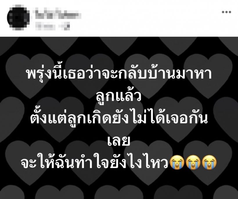 ภรรยานิว มุกดา โพสต์เศร้าลูกเกิดไม่ได้เจอหน้าพ่อ พ้อจากนี้จะอยู่ยังไง