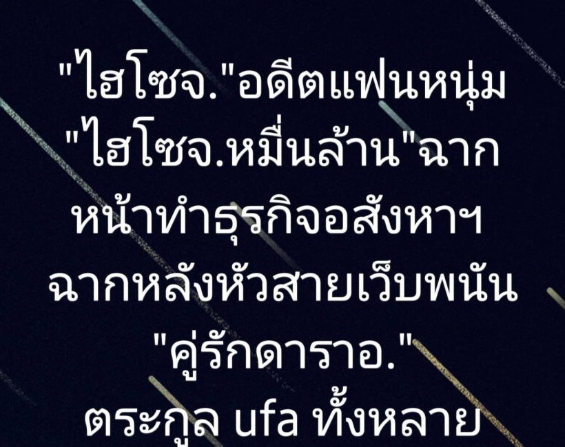  จับตาเพจกปปค. เตรียมเปิดข้อมูลลับไฮโซ จ. -คู่รักดาราโยงเว็บพนัน