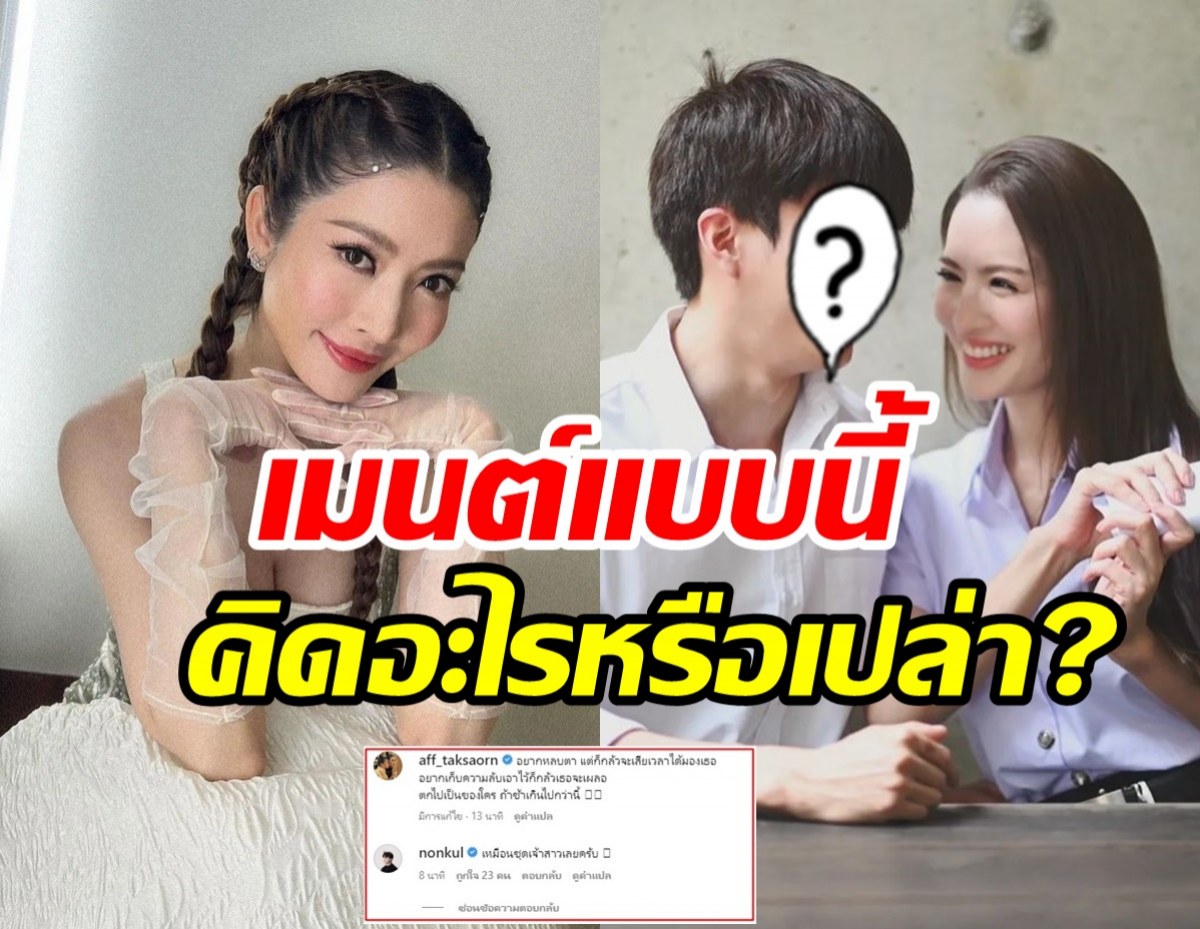 ไอจีแตกแอฟอวดลุคดุจเจ้าหญิงชั้นสูง พระเอกคู่จิ้นโผล่เมนต์ทันที