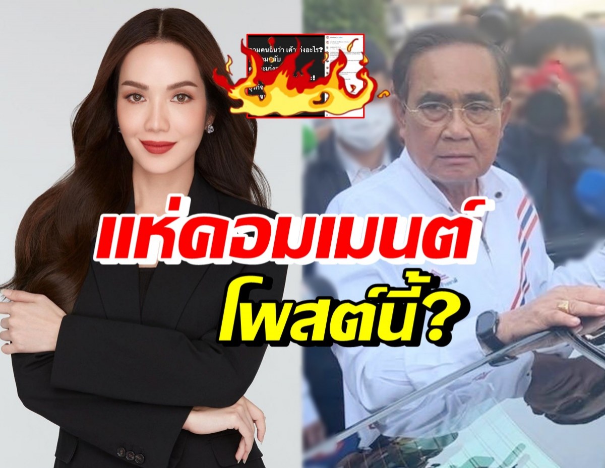 ชาวเน็ตคอมเมนต์สนั่นไอจี อ๋อม สกาวใจ โพสต์ฟาดประยุทธ์แบบนี้?