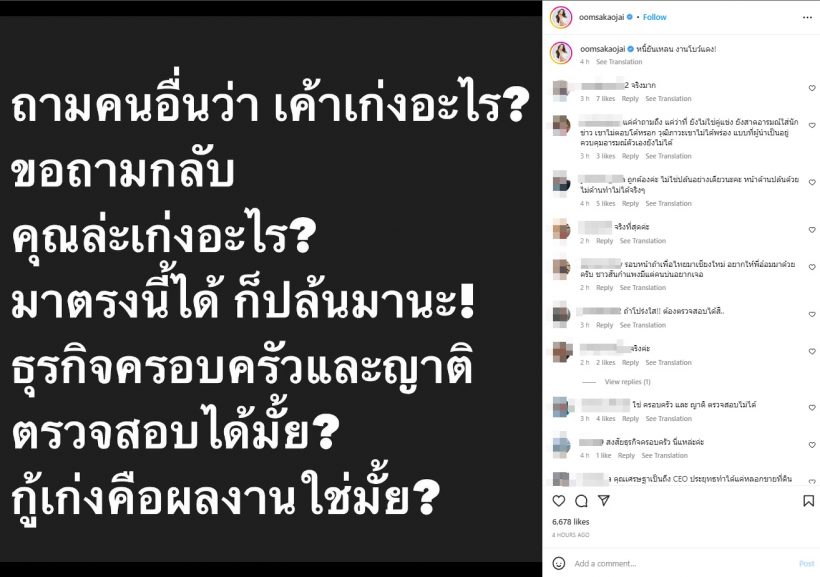 ชาวเน็ตคอมเมนต์สนั่นไอจี อ๋อม สกาวใจ โพสต์ฟาดประยุทธ์แบบนี้?