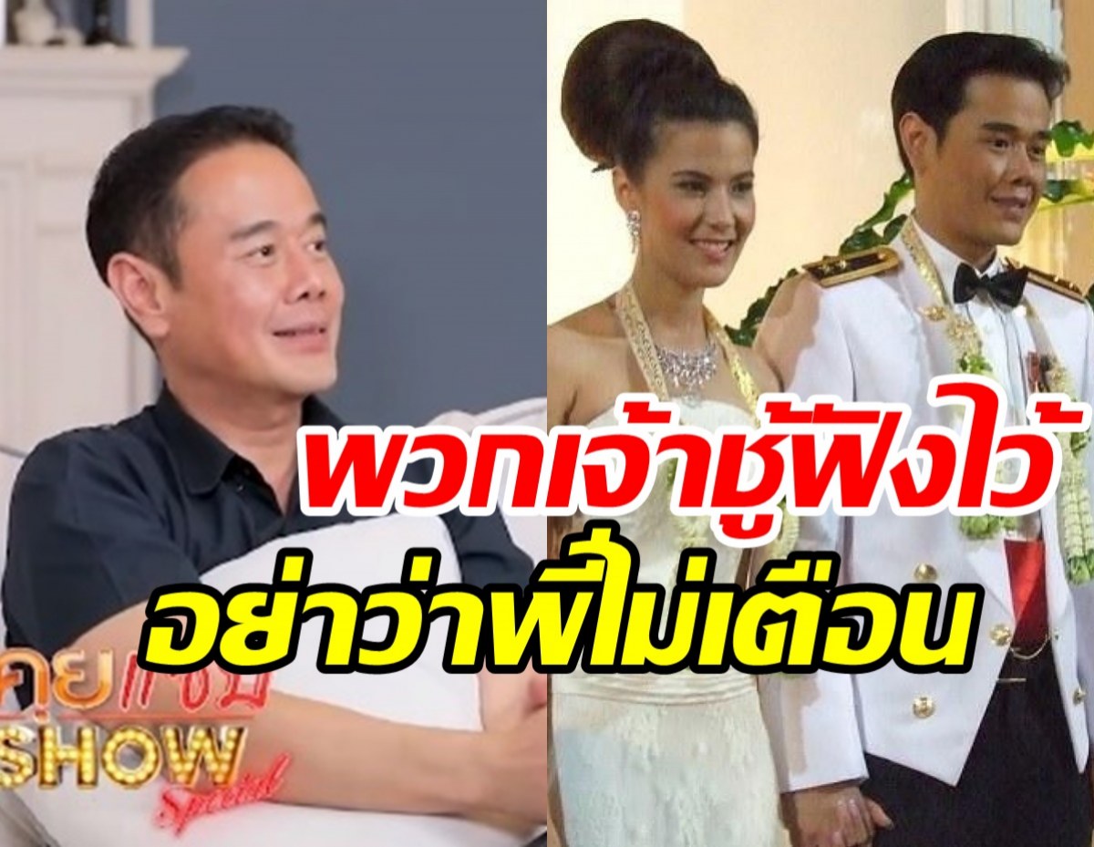 ประสบการณ์ตรง เป๊ก สัณณ์ชัย ดึงสติผู้ชายเจ้าชู้ระวังสิ่งนี้....!