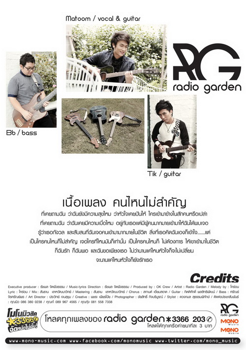 “เรดิโอการ์เด้น” (Radio Garden) 