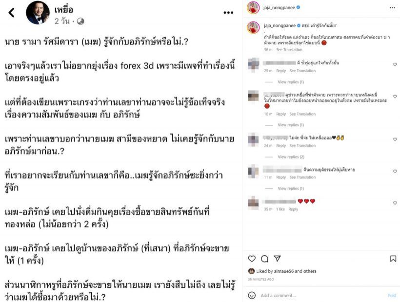 จ๊ะเคลื่อนไหวหลังโพสต์ถามแรง ยันไม่รู้จัก เมฆ รามา