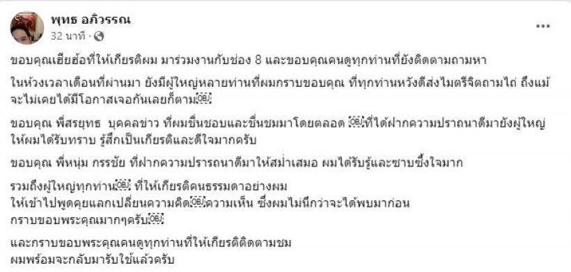 เพจดังใบ้ พุทธ อภิวรรณ โผล่หน้าจอช่อง8ตอนไหน-จับตาคนที่มานั่งด้วย