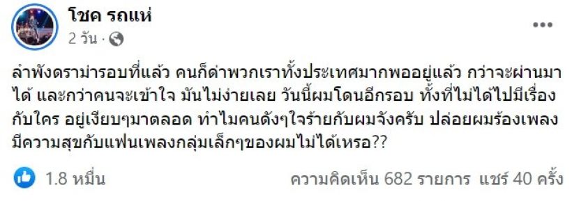  เบิ้ล ปทุมราช เปิดอกเคลียร์ใจโชค รถแห่ หลังดราม่าฟาดกันสนั่นโซเชียล