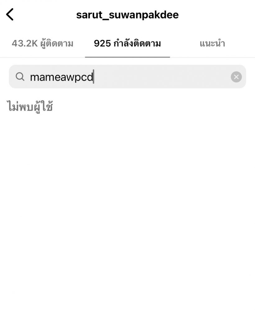 เเฟนช่อง7ช็อก! คู่รักนางเอก-ตัวร้าย โดนจับผิดเลิกกันเเล้ว