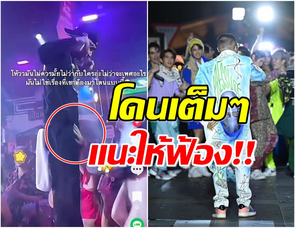 ดราม่าเดือด! นักร้องหนุ่มคนดัง โดนสาวปริศนาคุกคามกลางงานคอนเสิร์ต