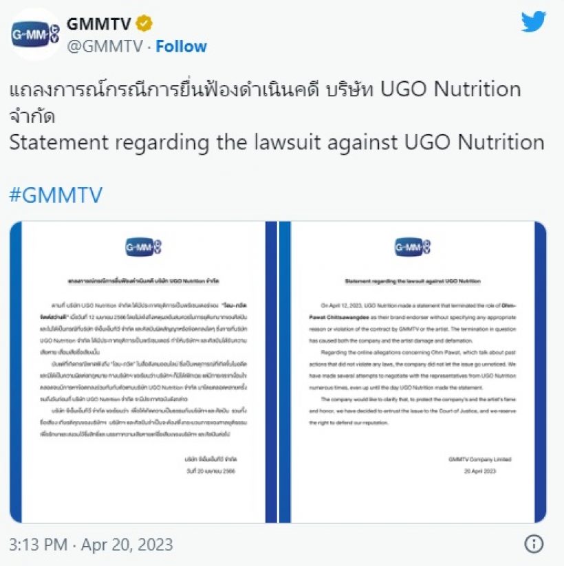  GMMTV ลุยฟ้องแบรนด์ดัง เหตุปลดพระเอกดาวรุ่งพ้นพรีเซนเตอร์