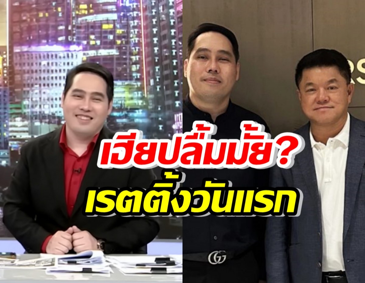 เปิดเรตติ้ง พุทธ อภิวรรณ อ่านข่าวช่อง8 ครั้งแรก ได้ไป...