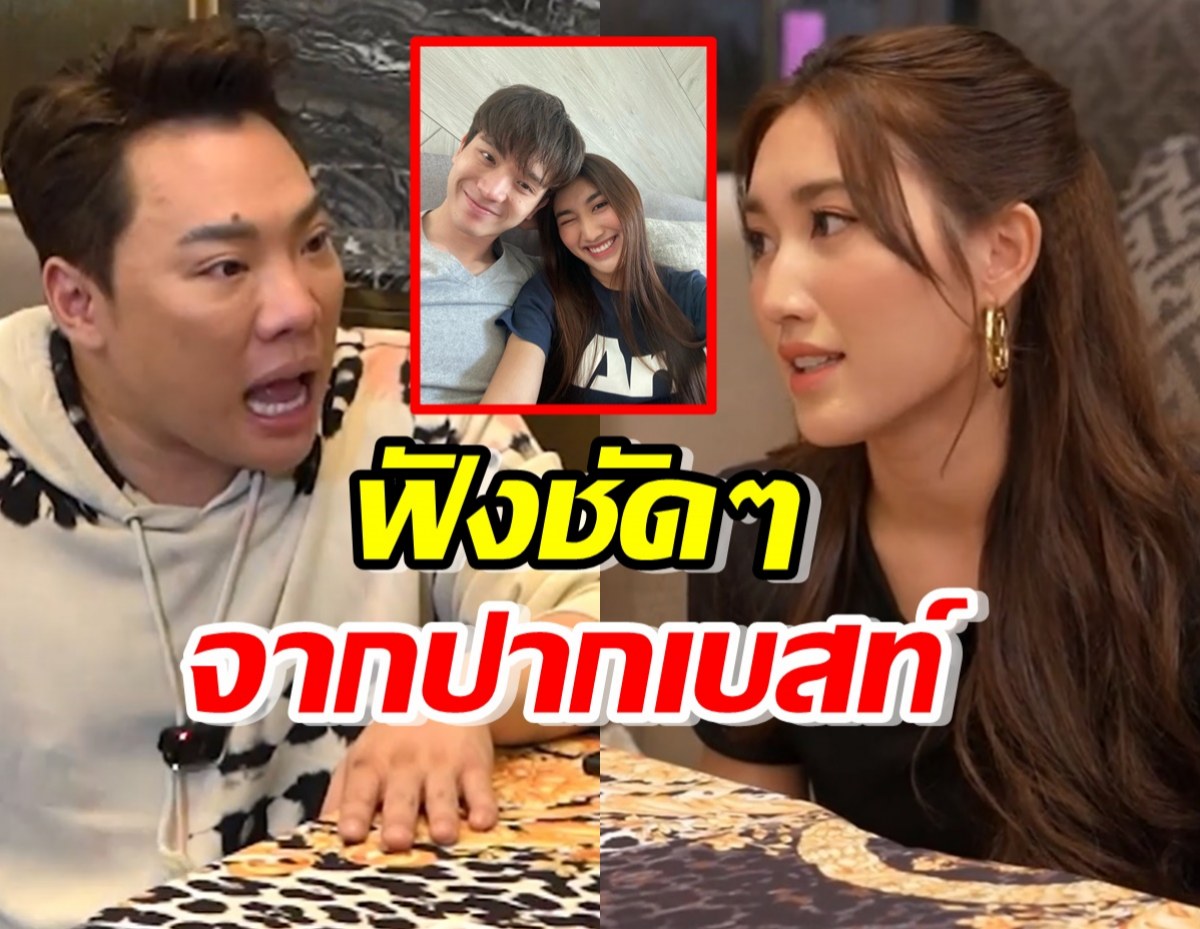 เบสท์ คำสิงห์ สารภาพกับมดดำ เลิกตงตงเมื่อไหร่?